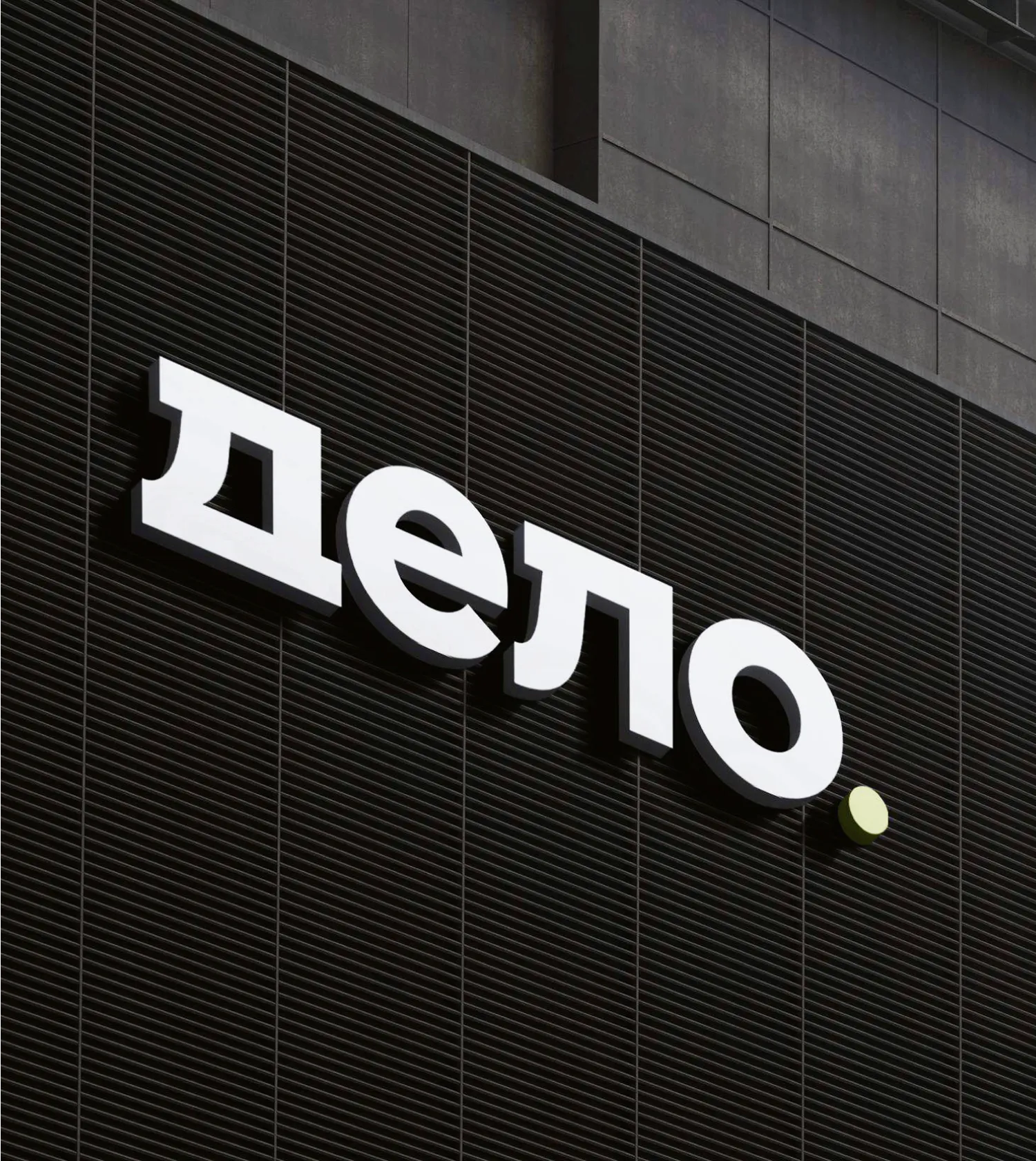 логотип компании Дело на стене