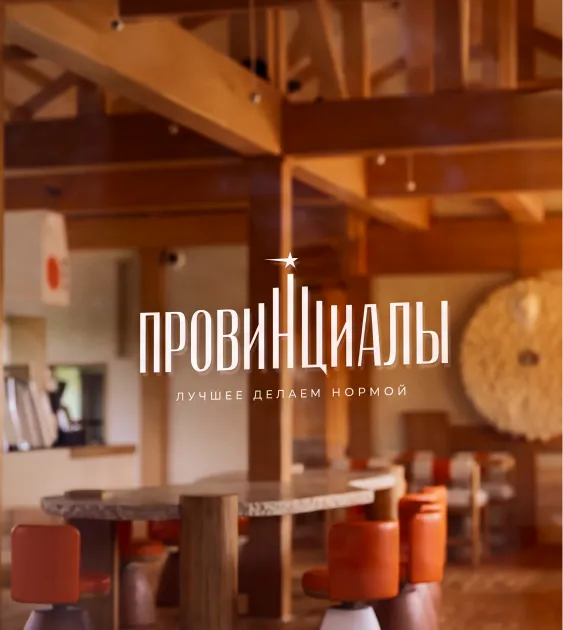 Провинциалы — проект 5