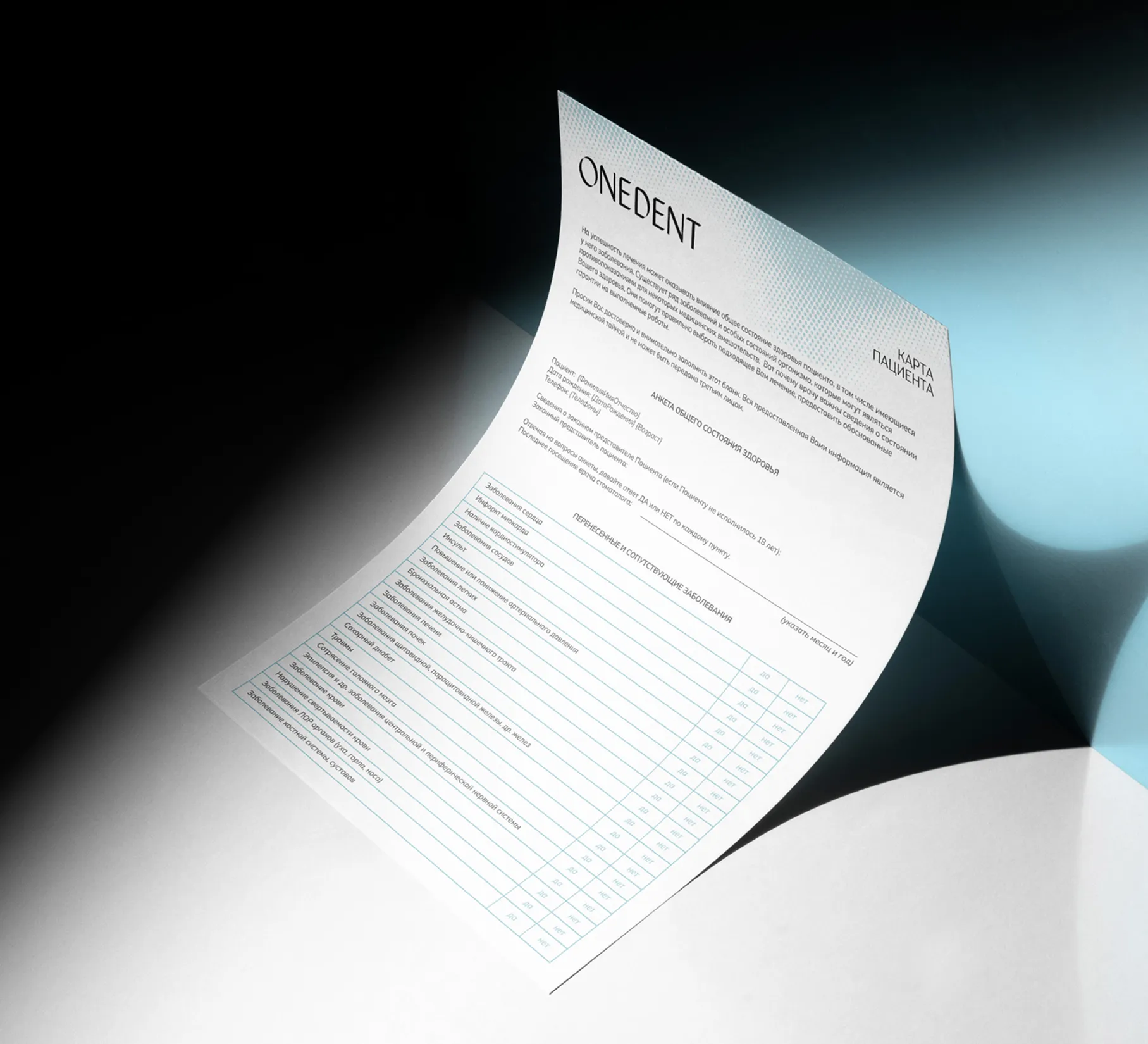 Фирменный бланк Onedent
