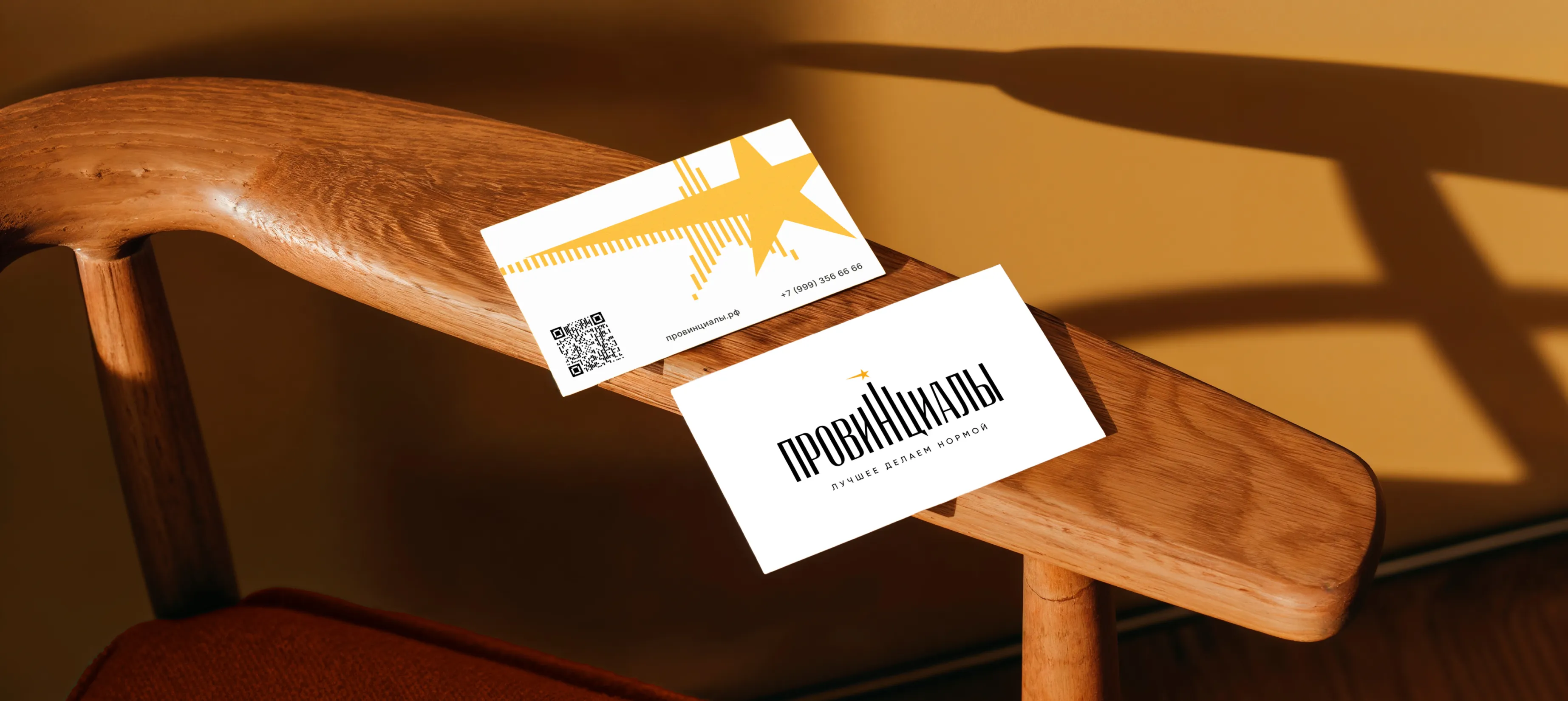 Провинциалы — проект 8