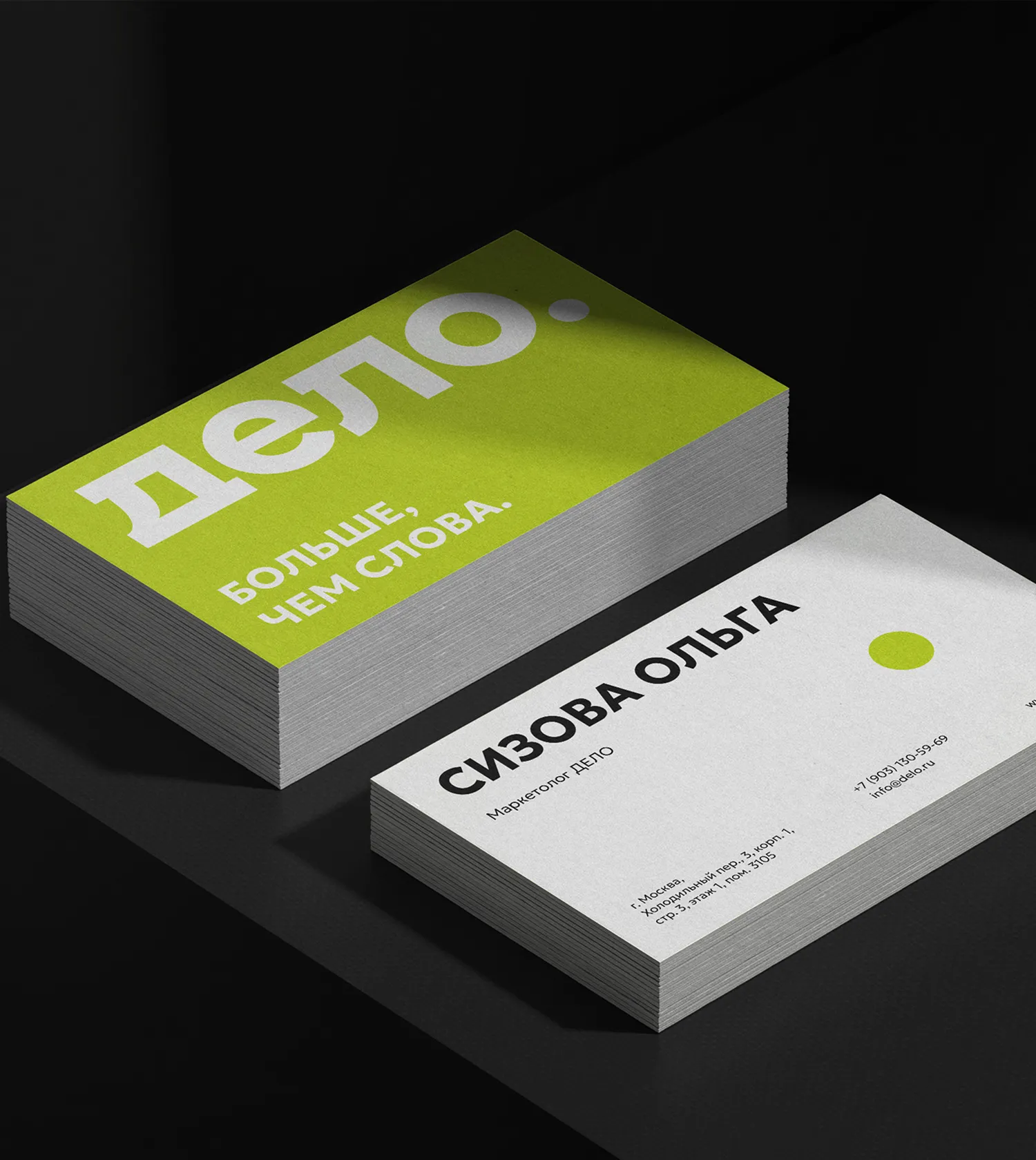 Визитки компании Дело