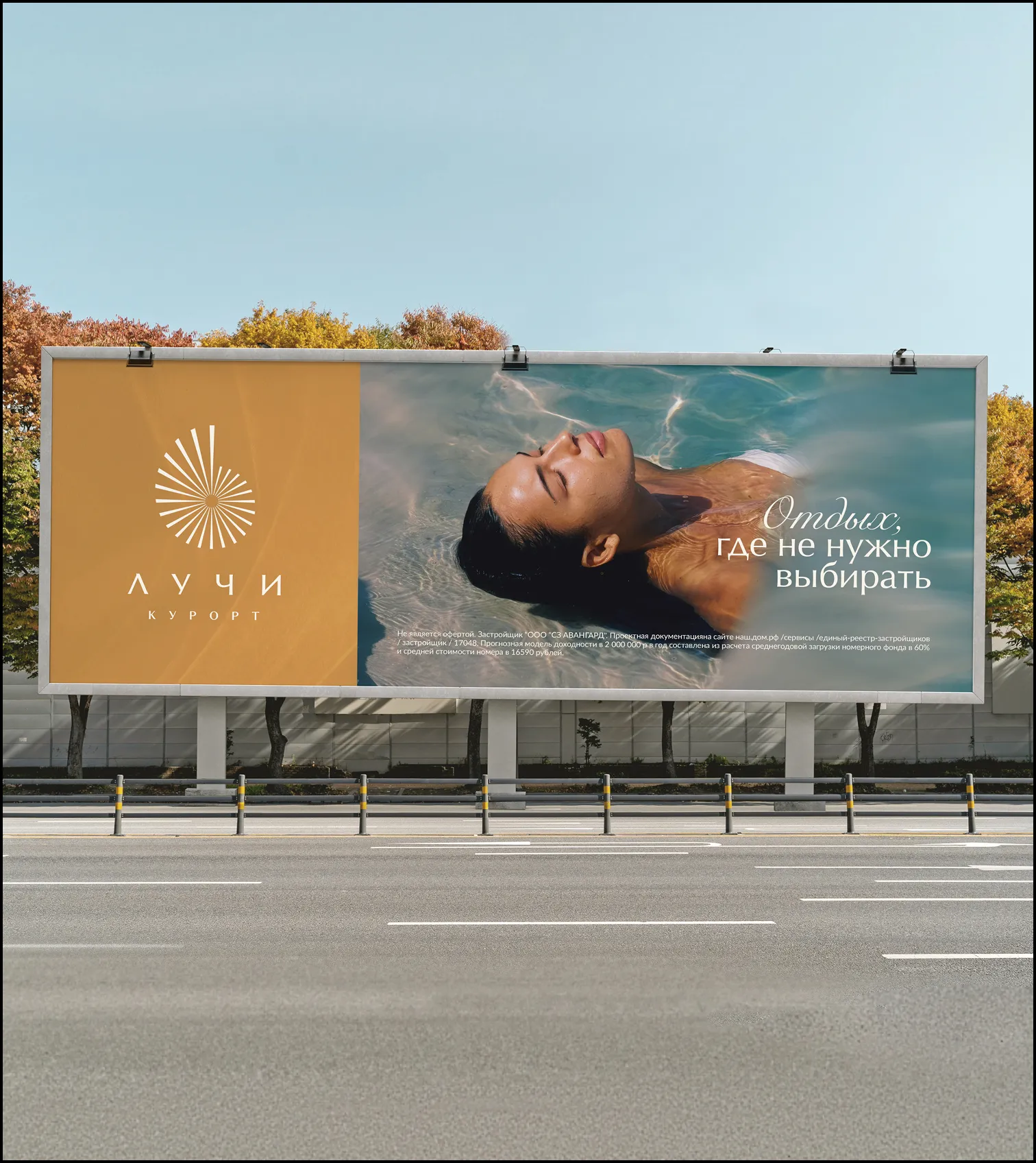 Рекламный баннер курорта Лучи