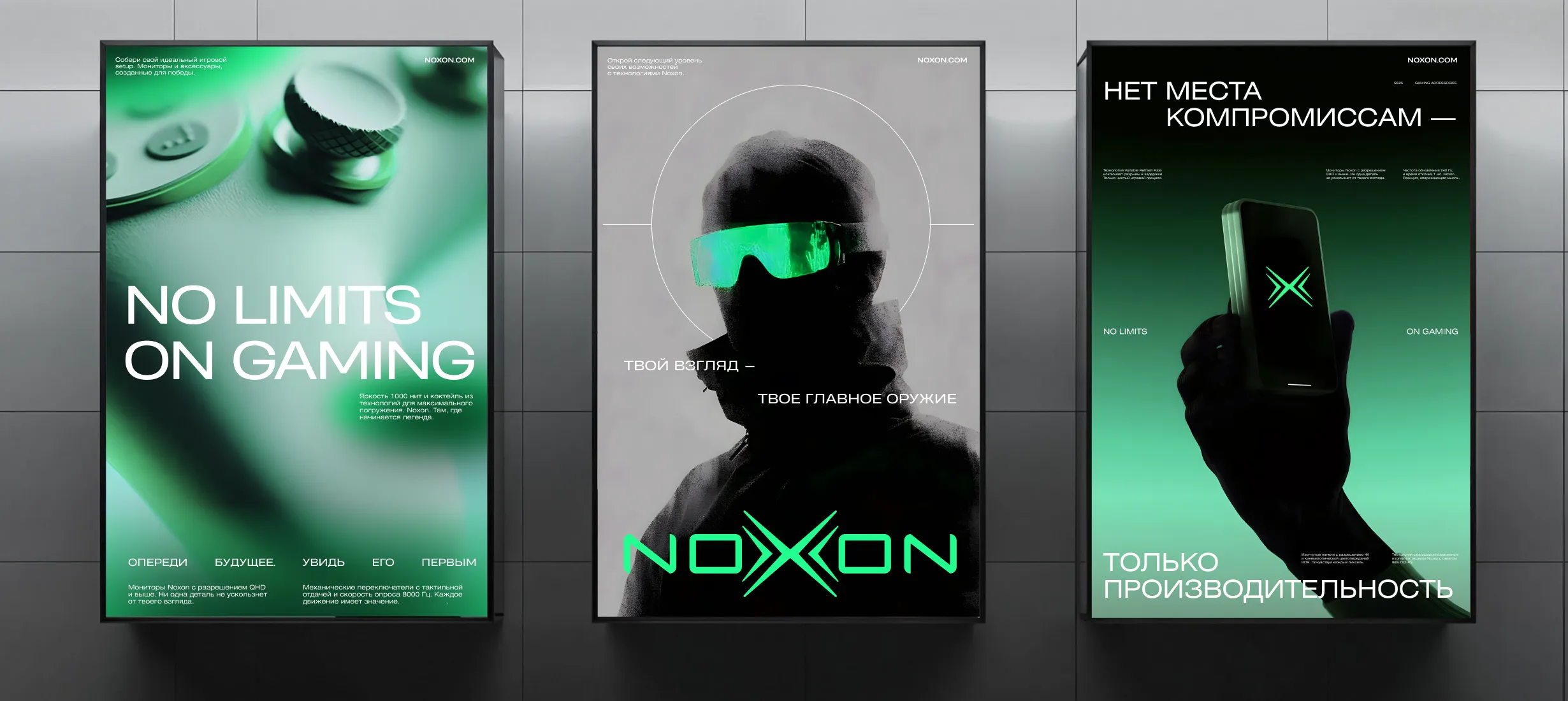 Постеры компании Noxxon