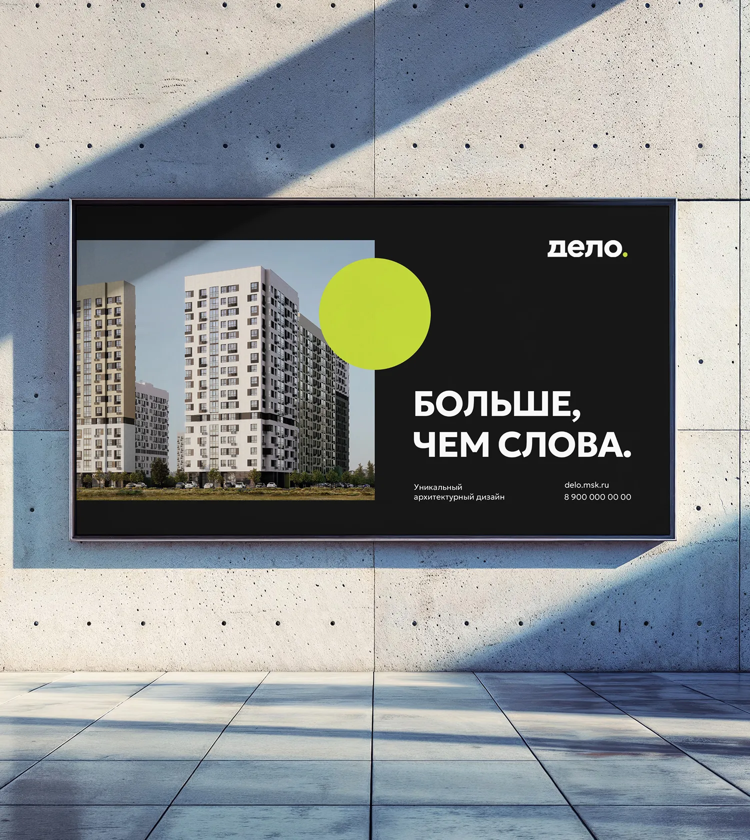 Постер компании Дело на стене