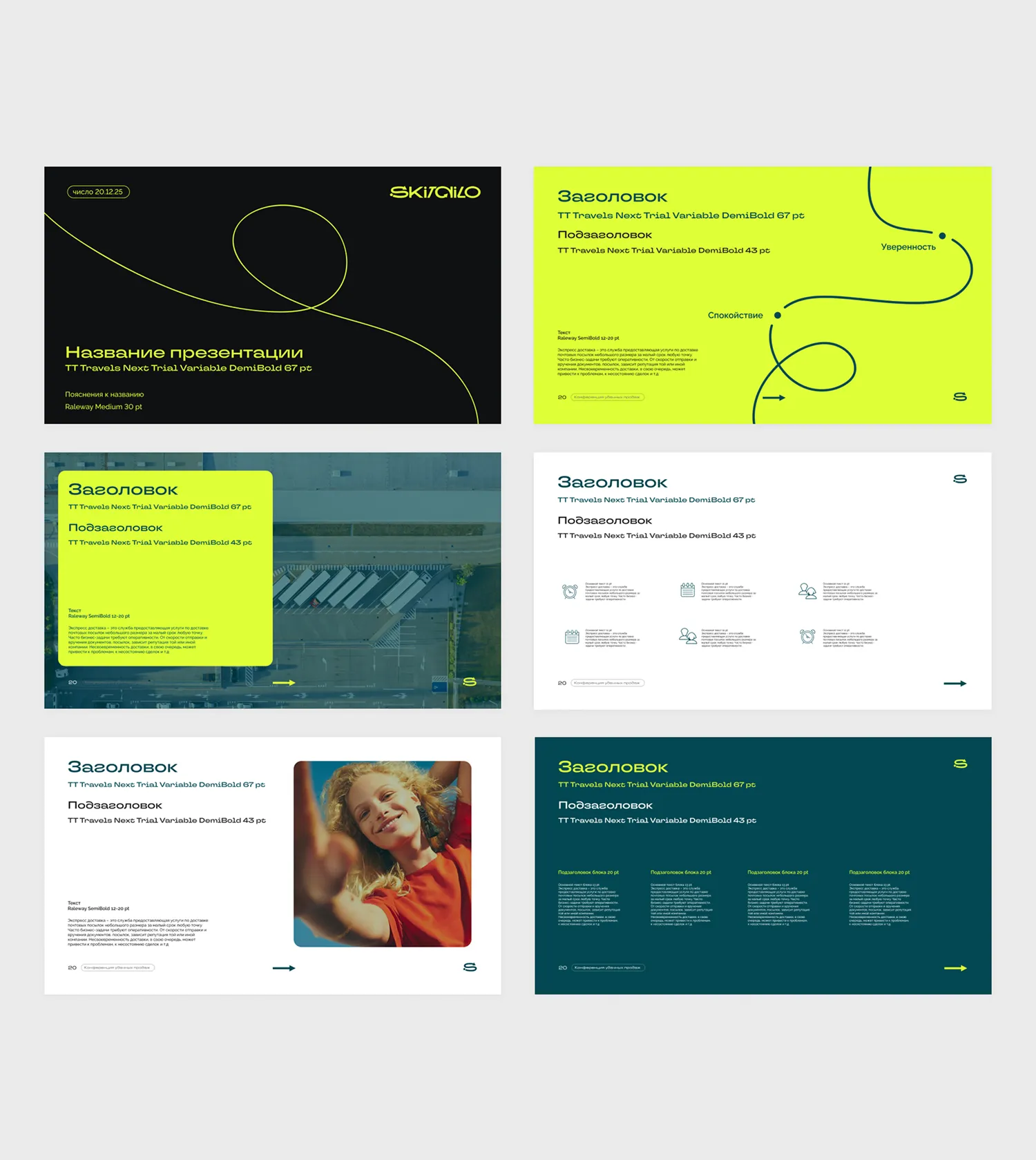 Макеты документов компании Skitailo