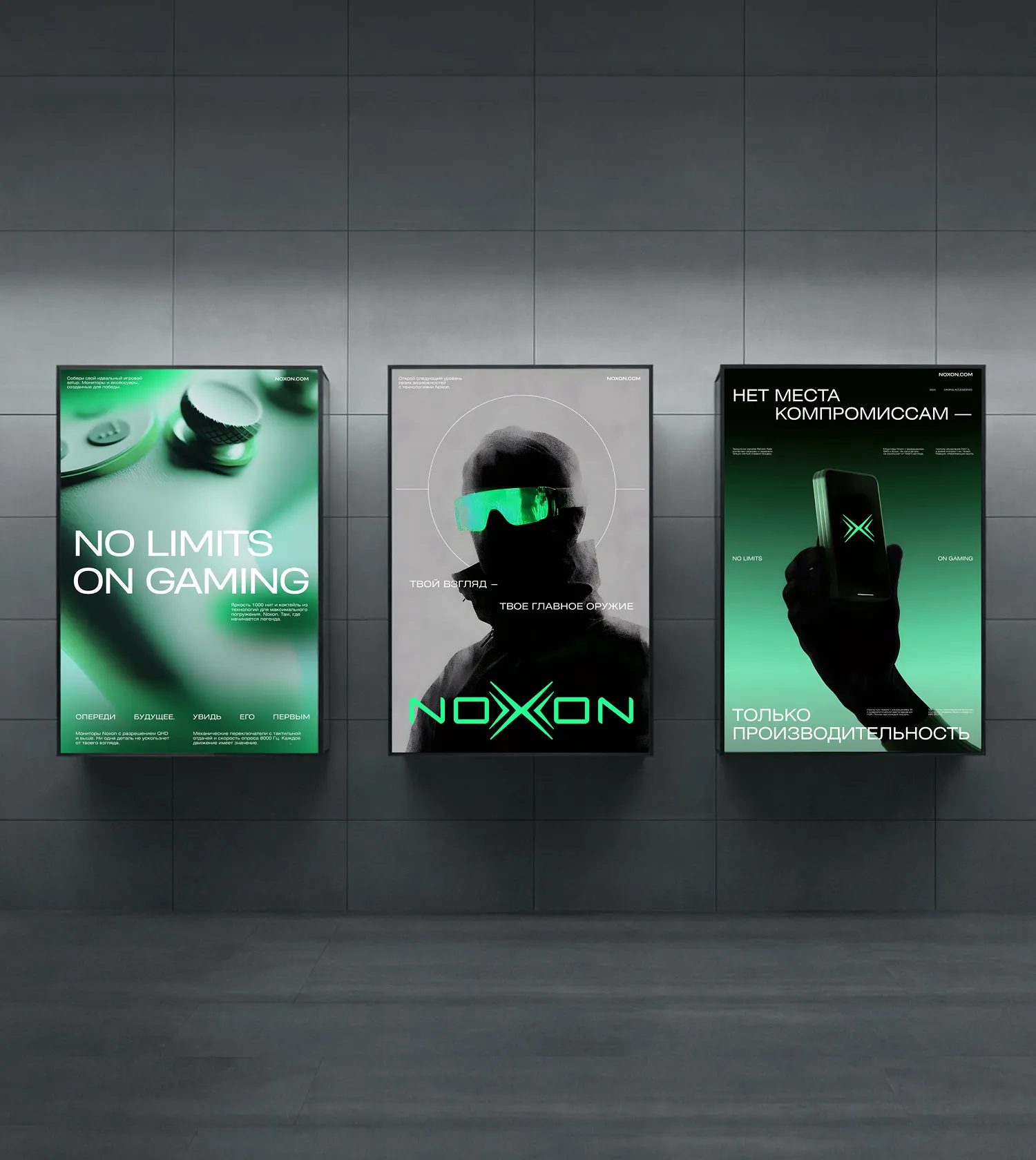 Постеры компании Noxxon