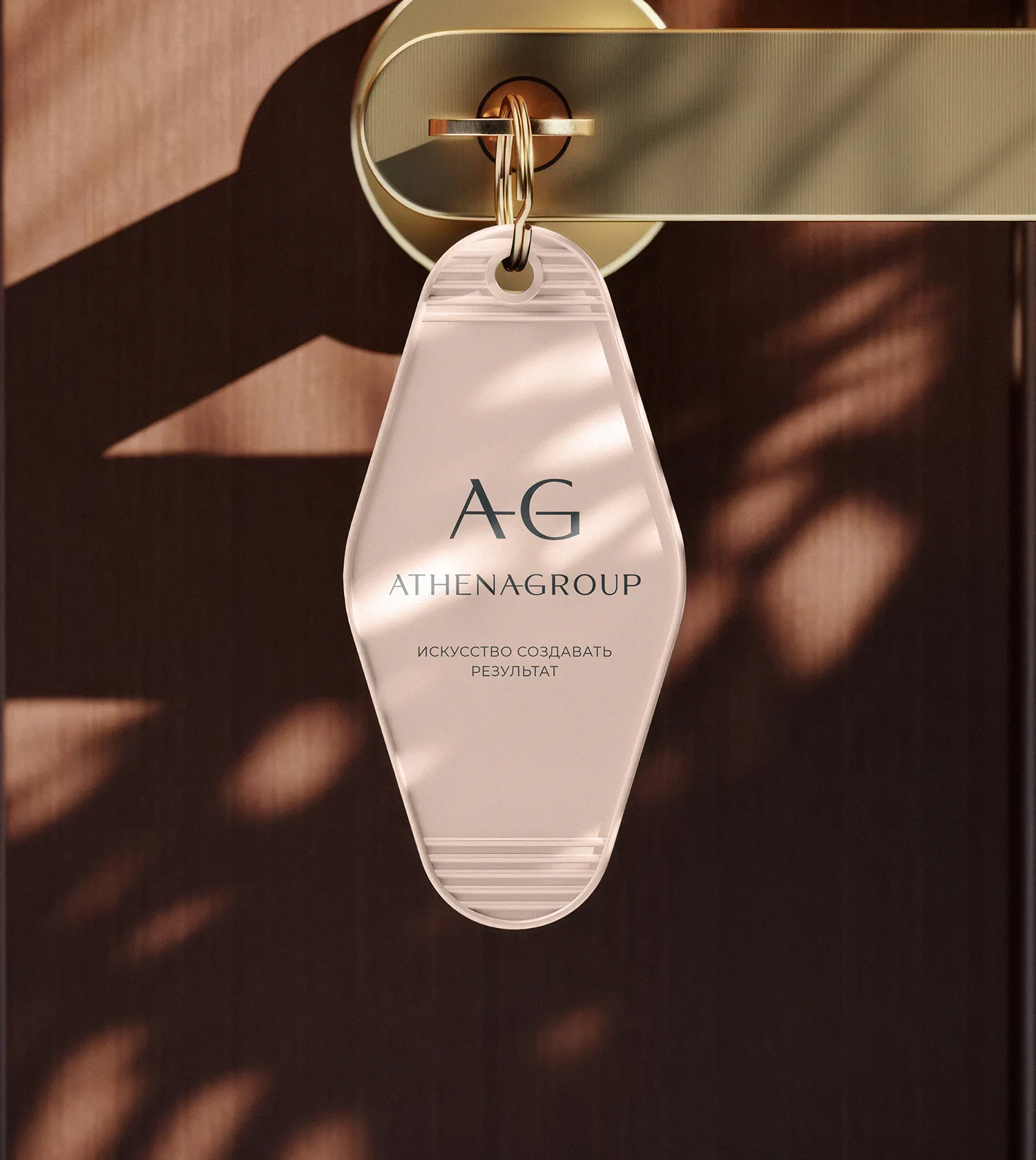 Фирменный брелок Athena Group