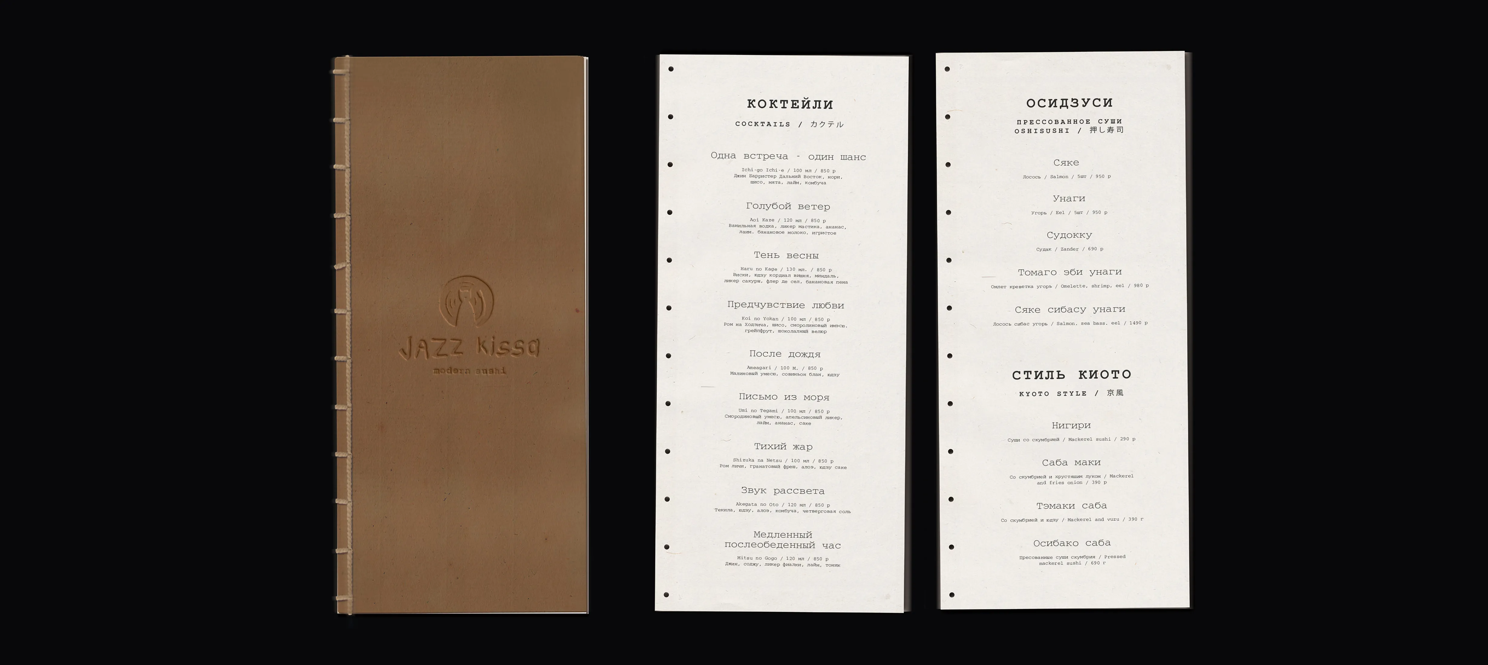 Jazz Kissa — проект 18