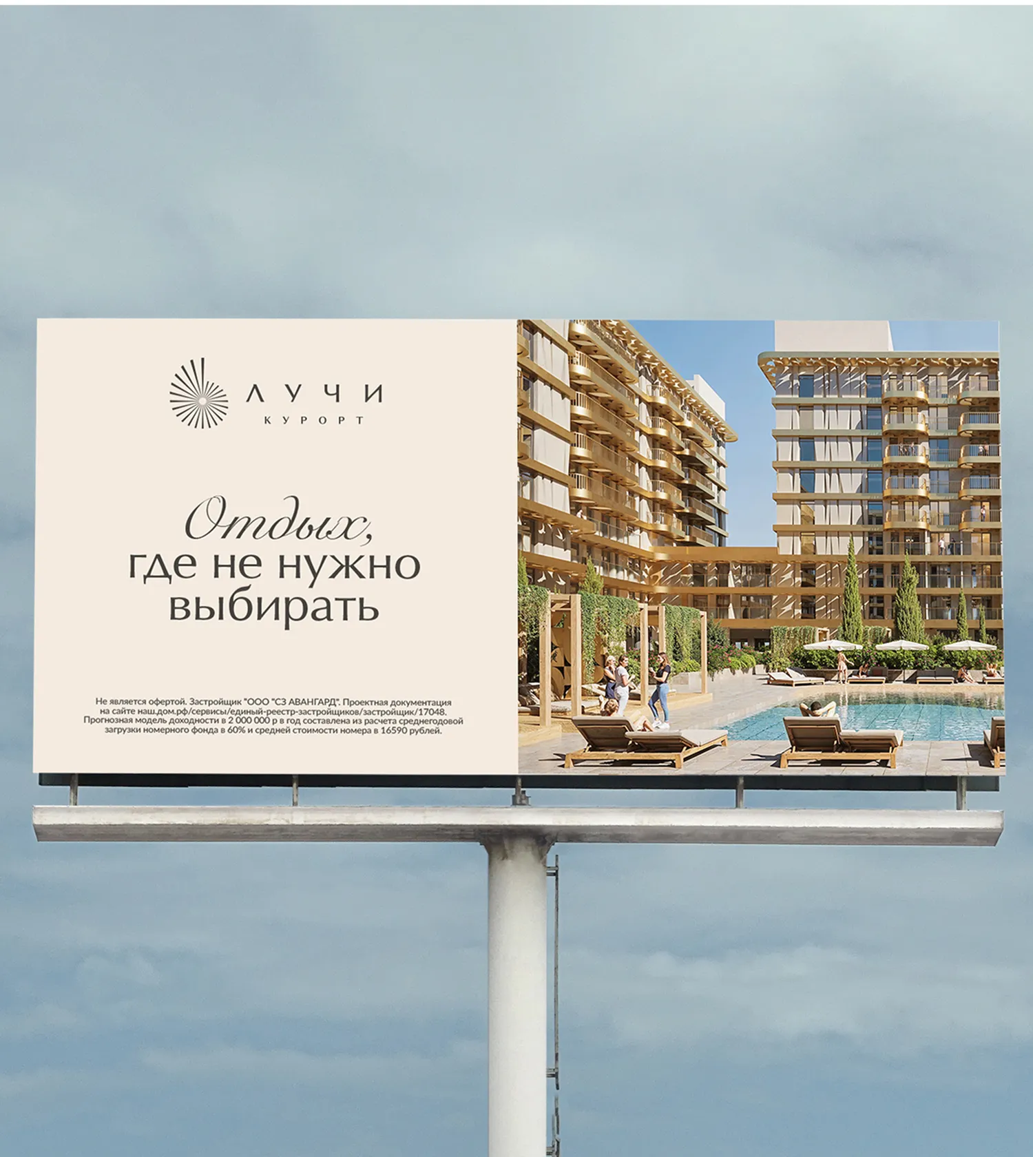 Рекламный баннер на опоре