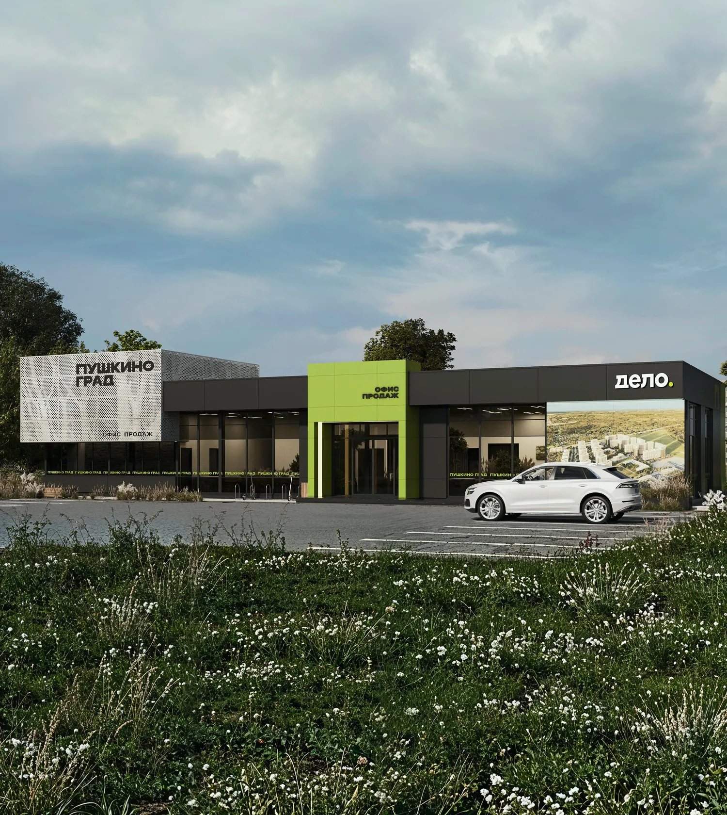 Офис продаж Дело