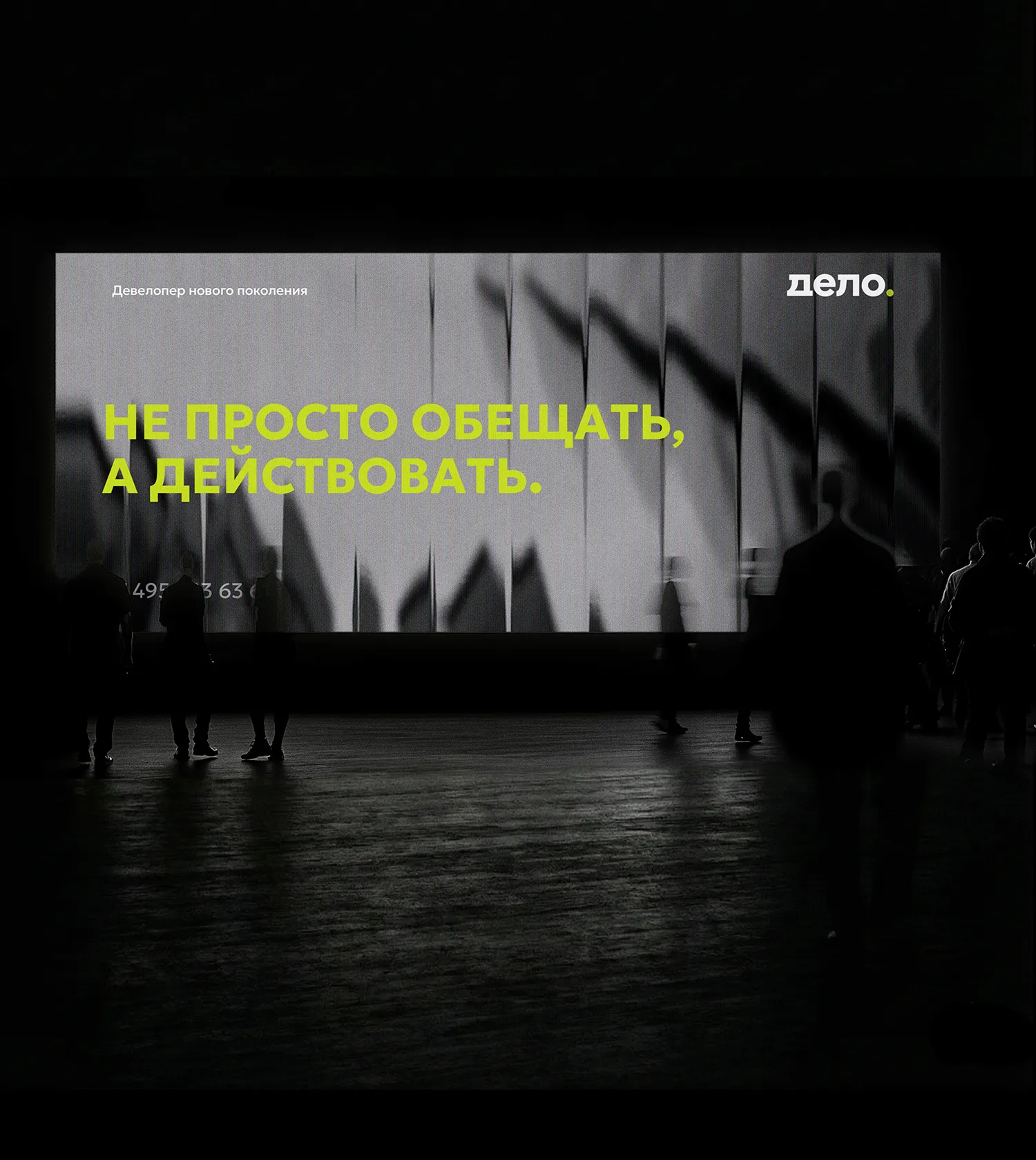 Баннер компании Дело на стене