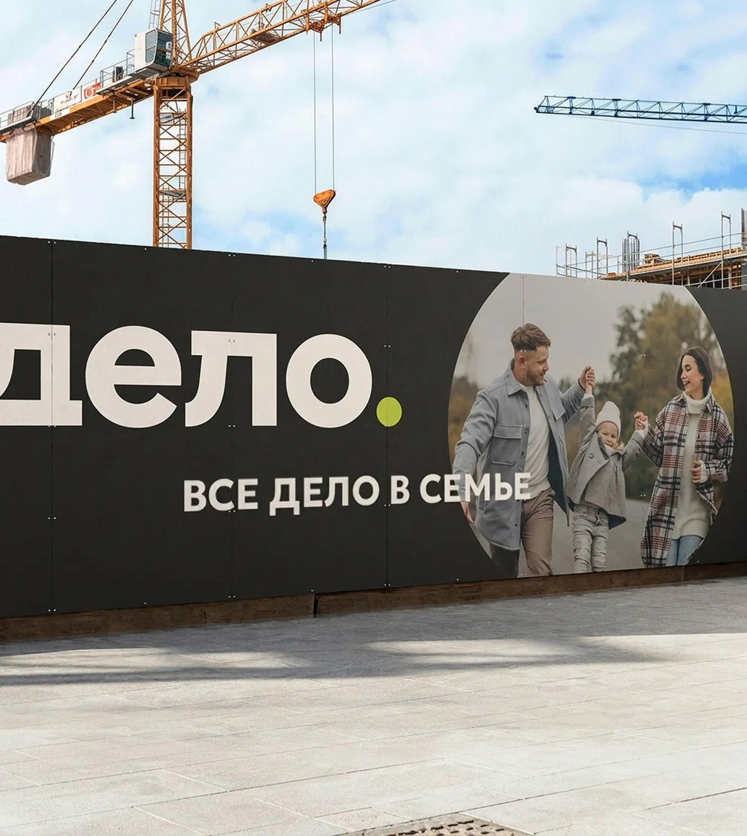 Баннер компании Дело на стене строительной площадки