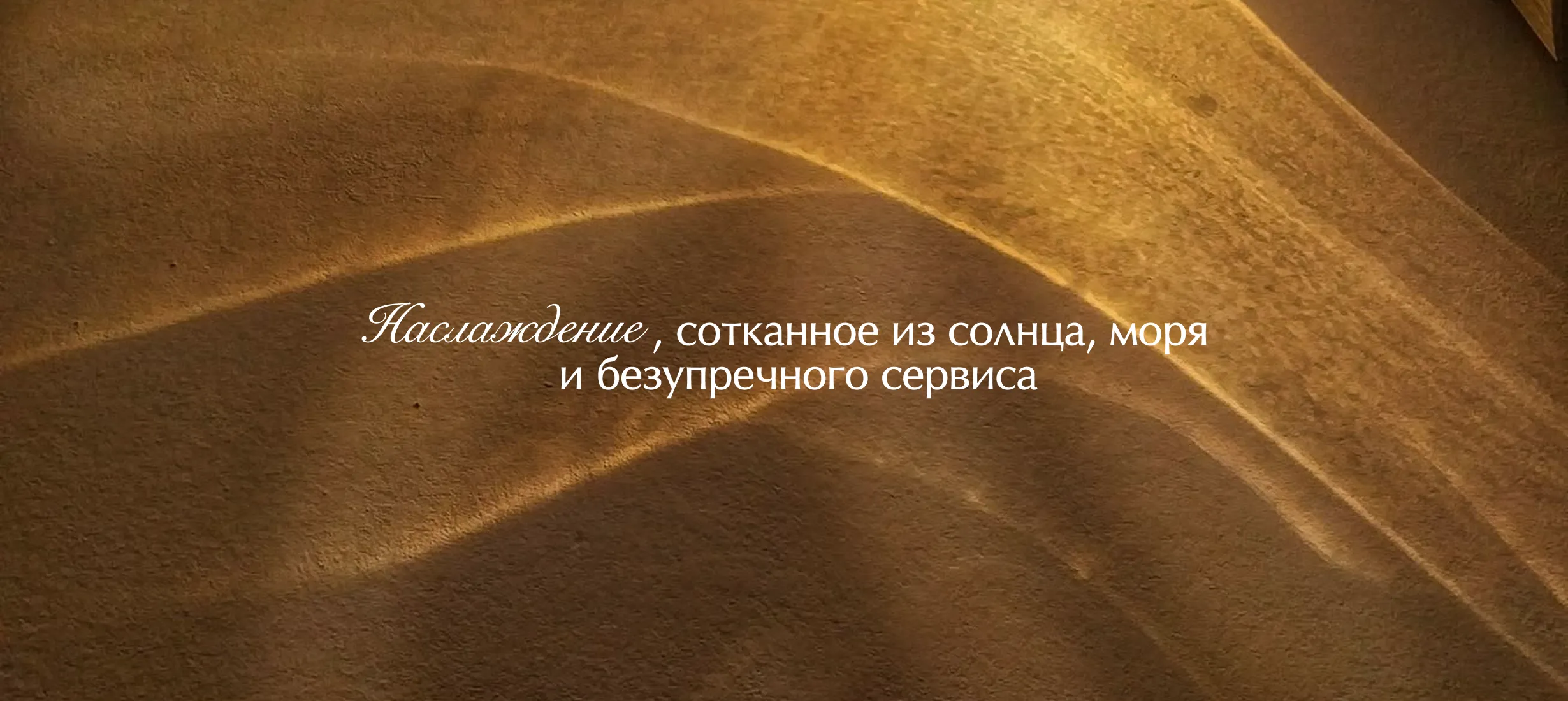 Слоган по фоне песка