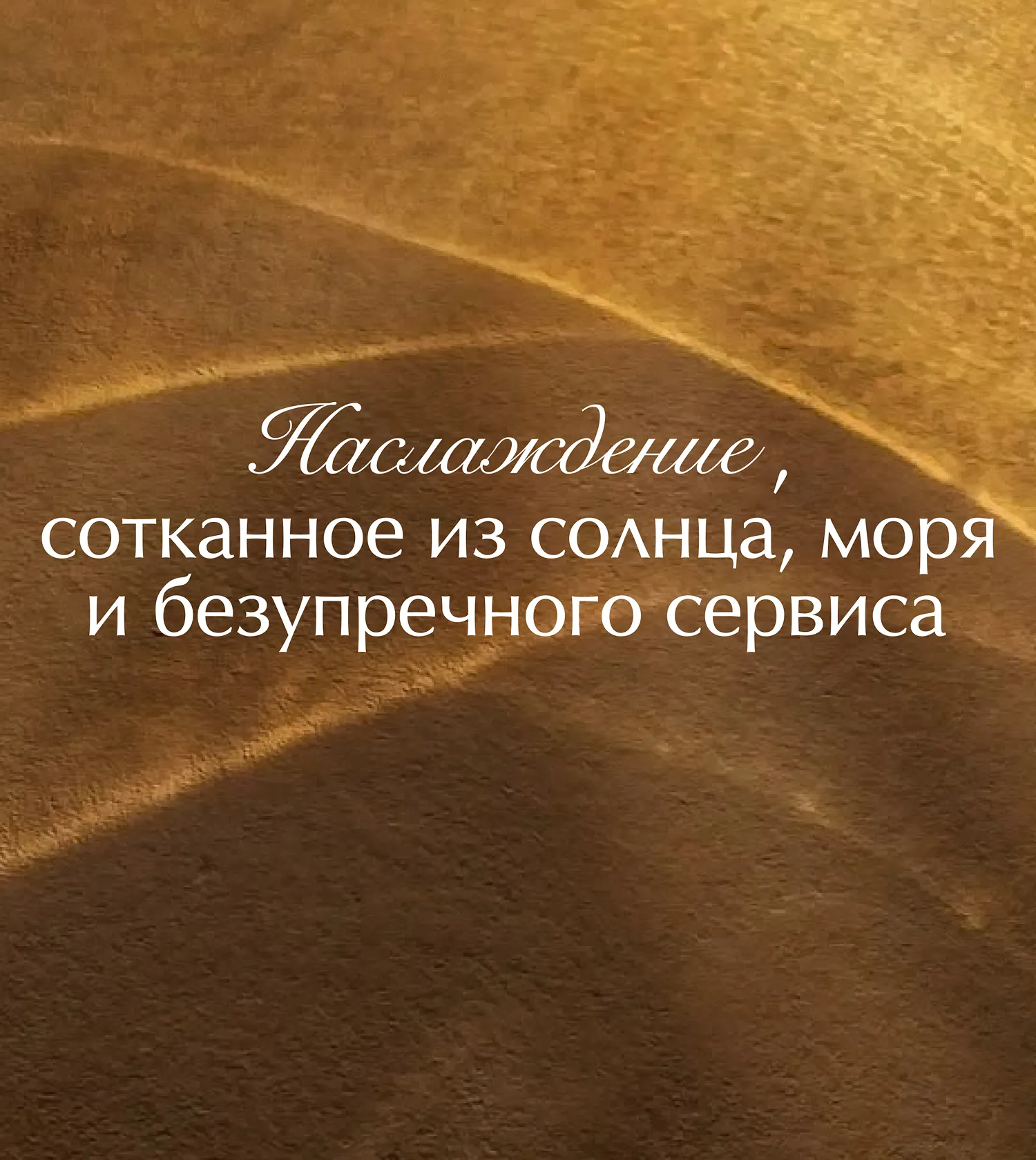 Слоган по фоне песка