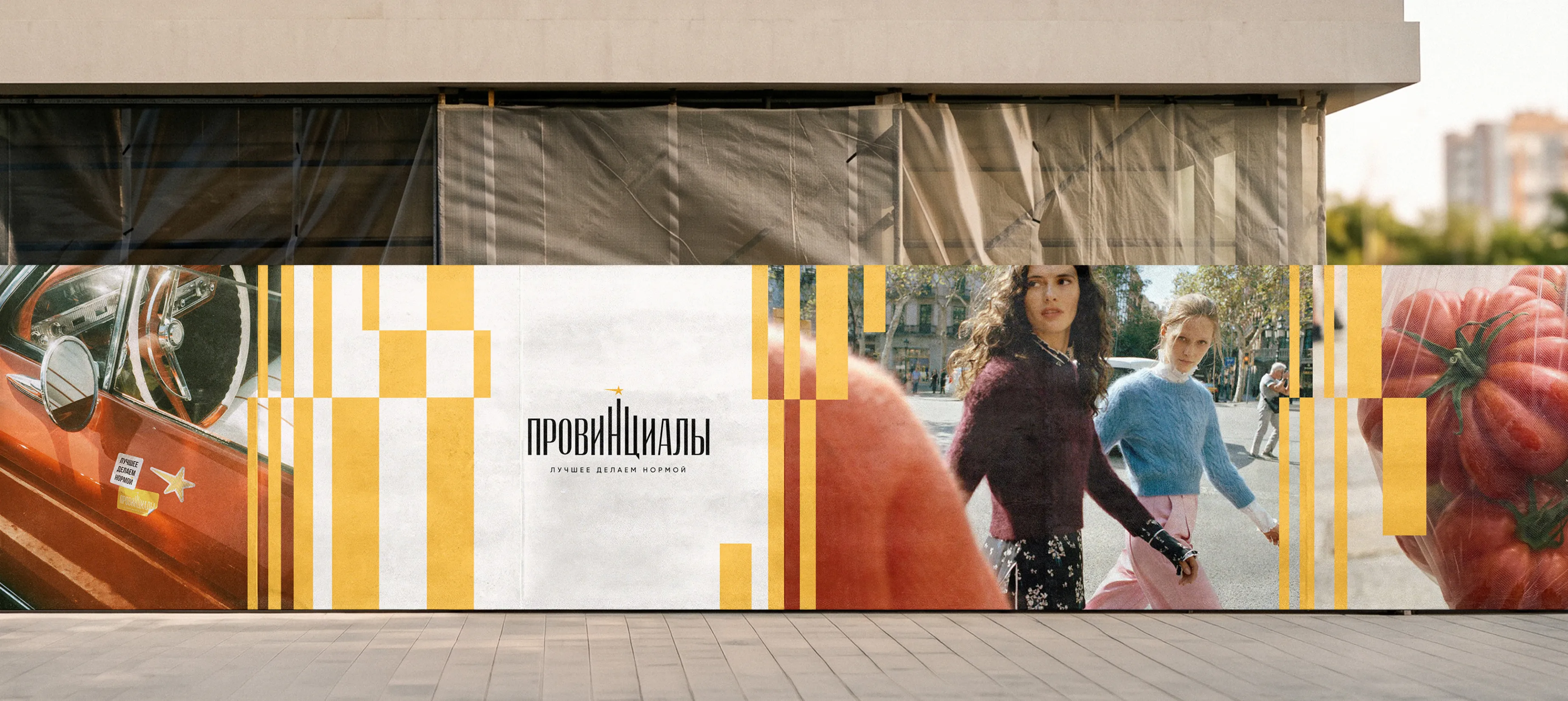 Провинциалы — проект 25