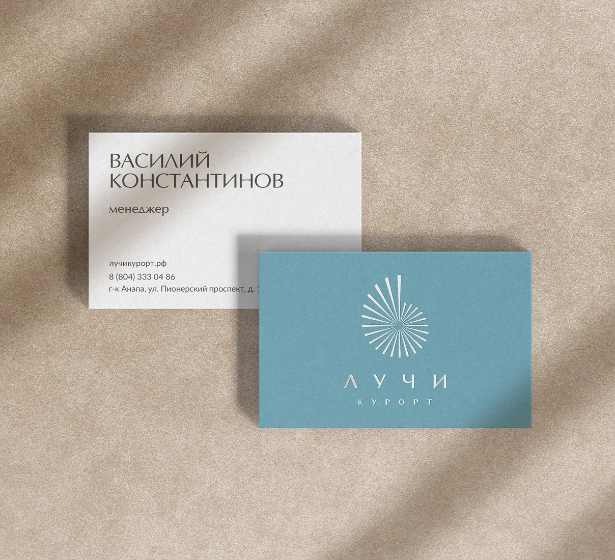 Визитки курорта Лучи