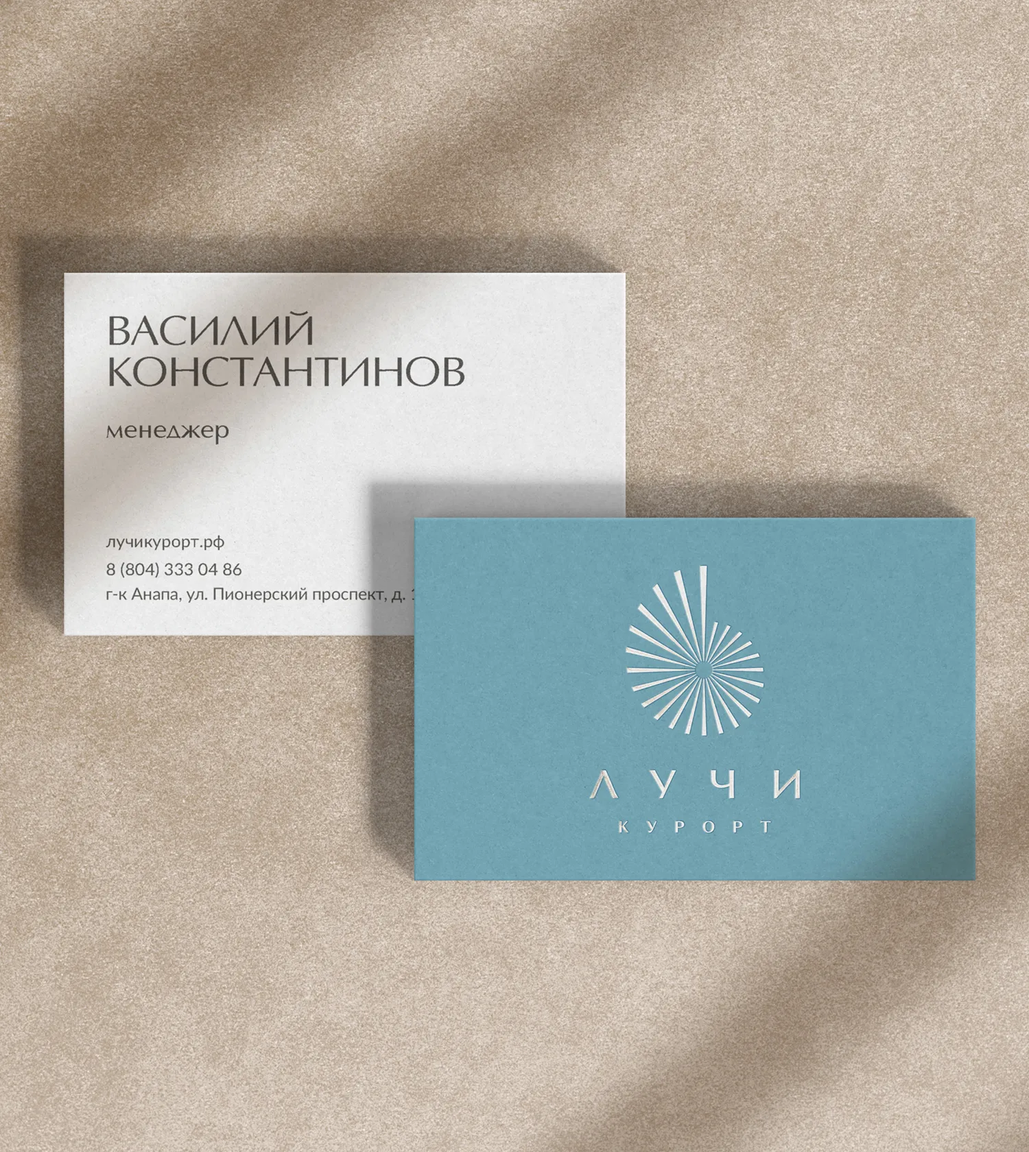 Визитки курорта Лучи