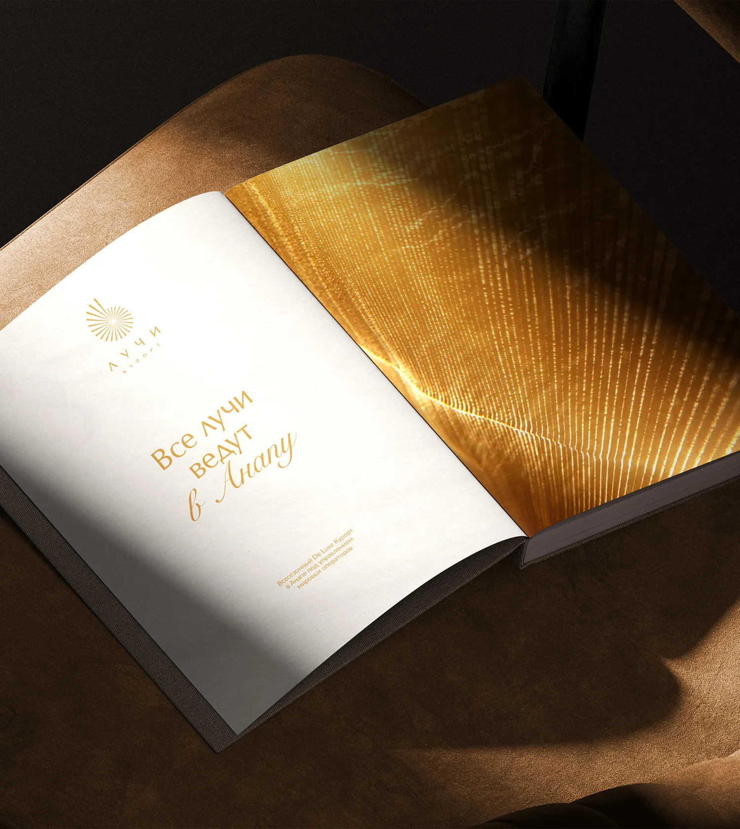 Каталог курорта Лучи