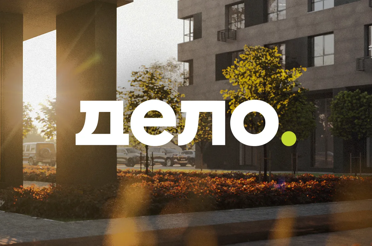 Дело