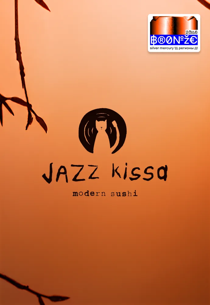 Jazz Kissa