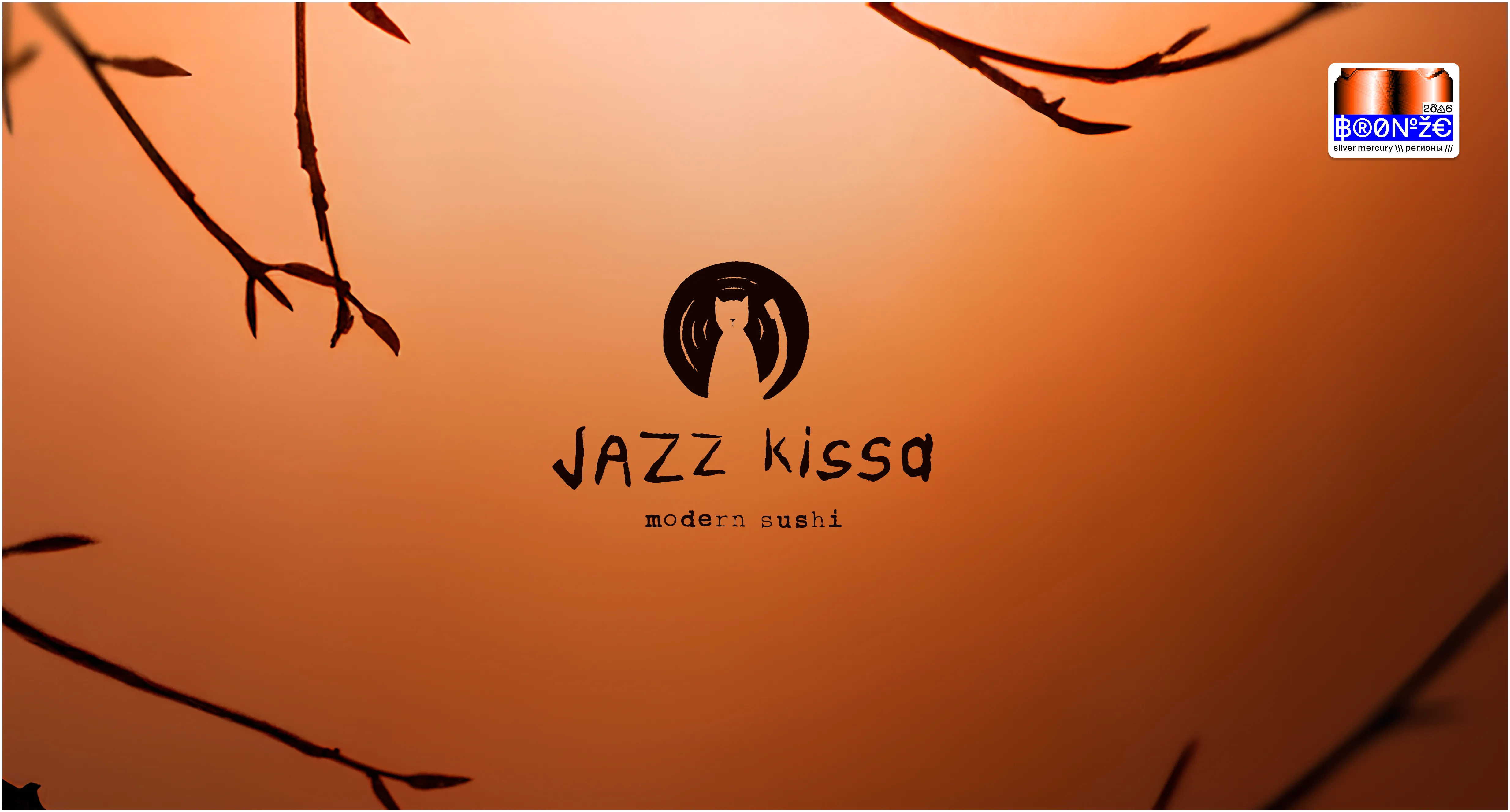 Jazz Kissa